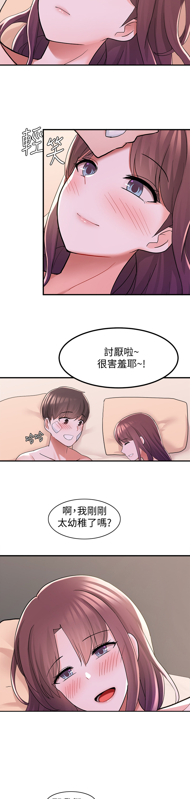 废材大变身漫画,第33章：交往2图