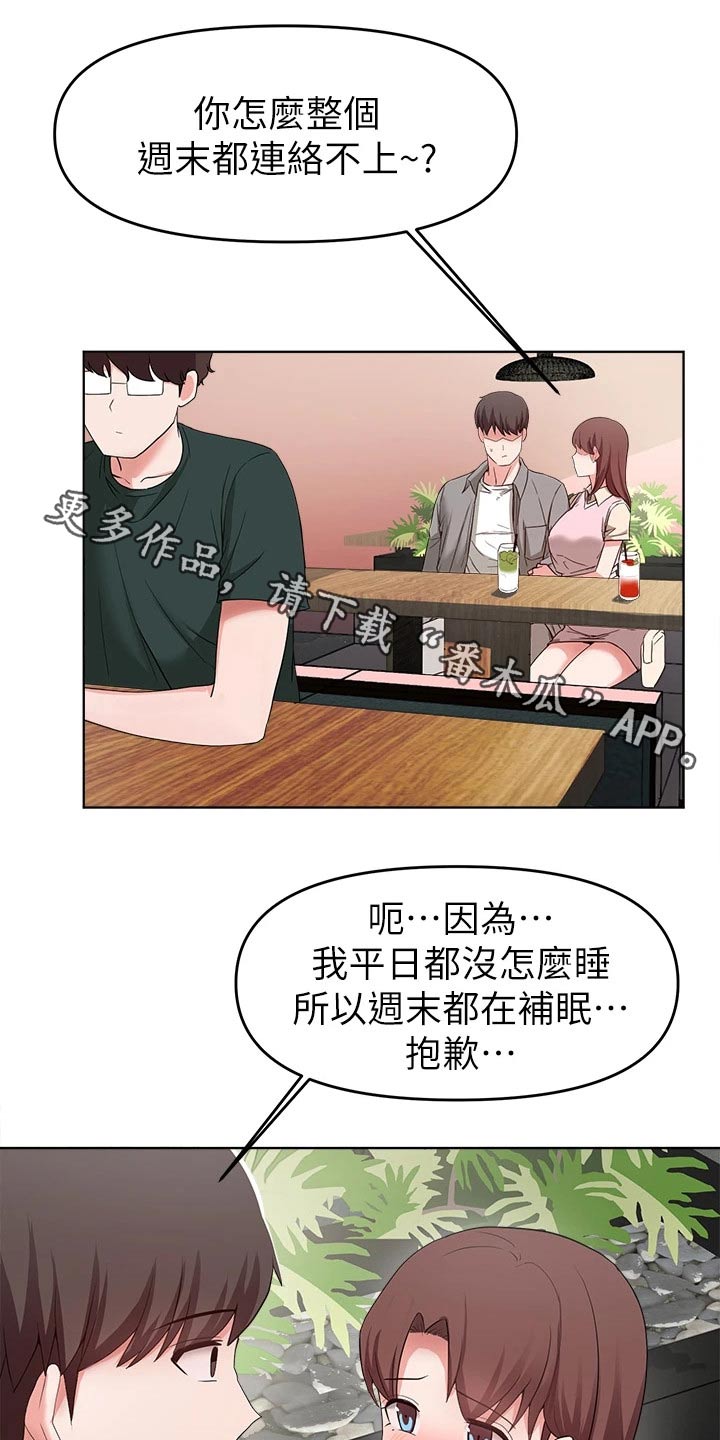 废材大变身漫画,第55章：跟随1图