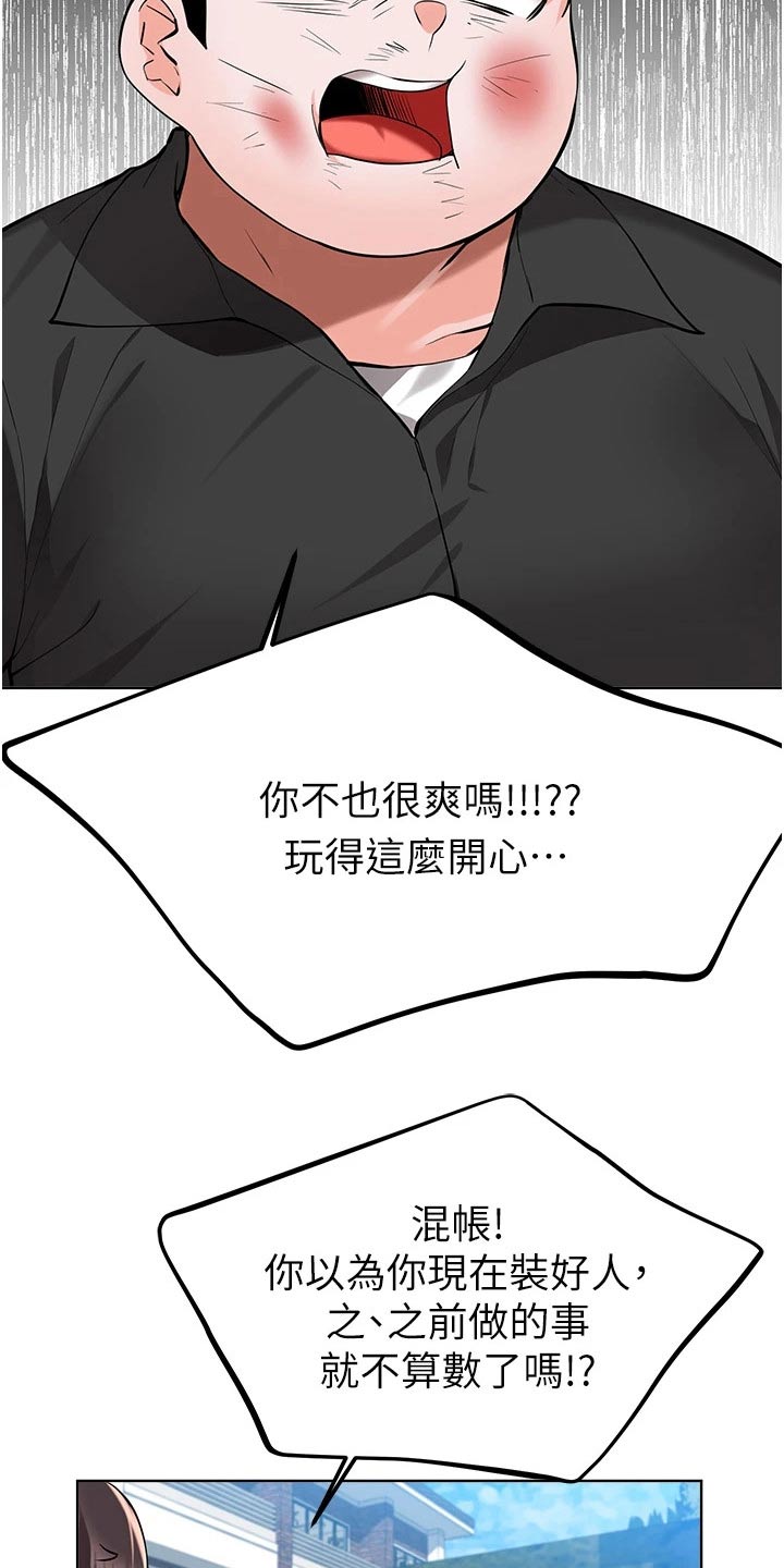 废材大变身漫画,第81章：担心1图