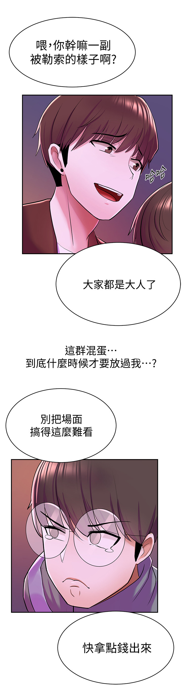 废材大变身漫画,第22章：找茬1图