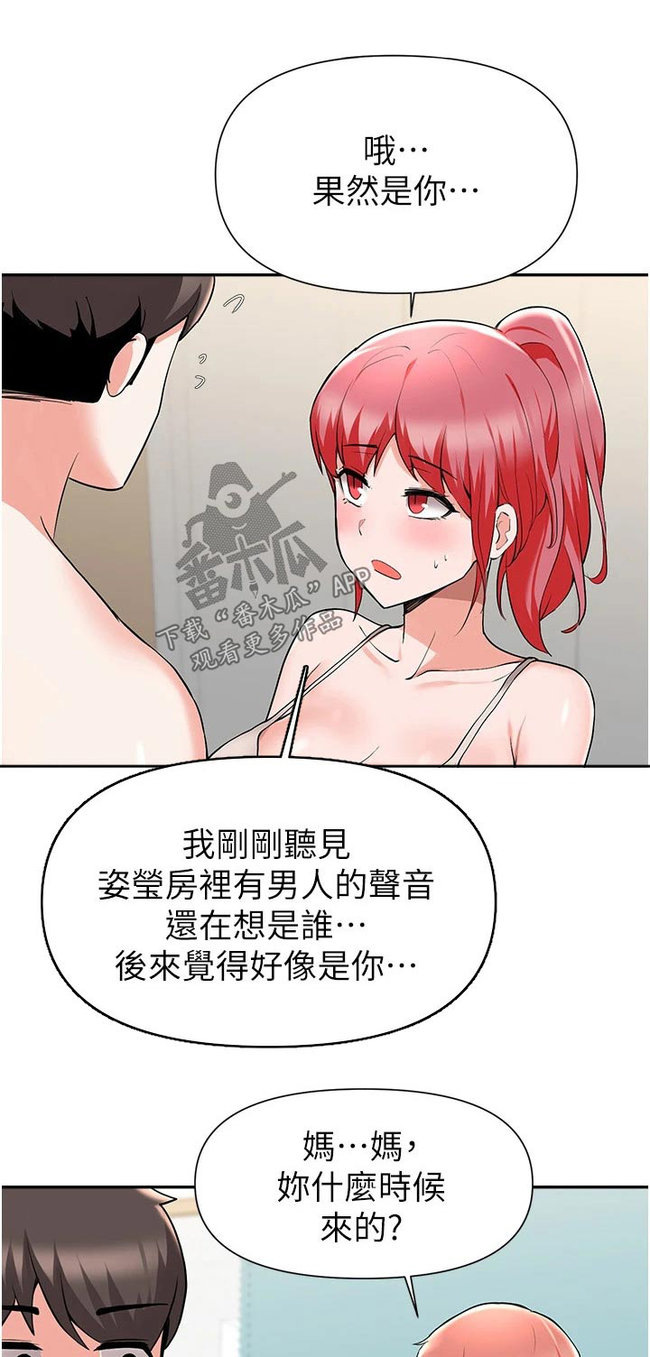 废材大变身漫画,第75章：过夜1图