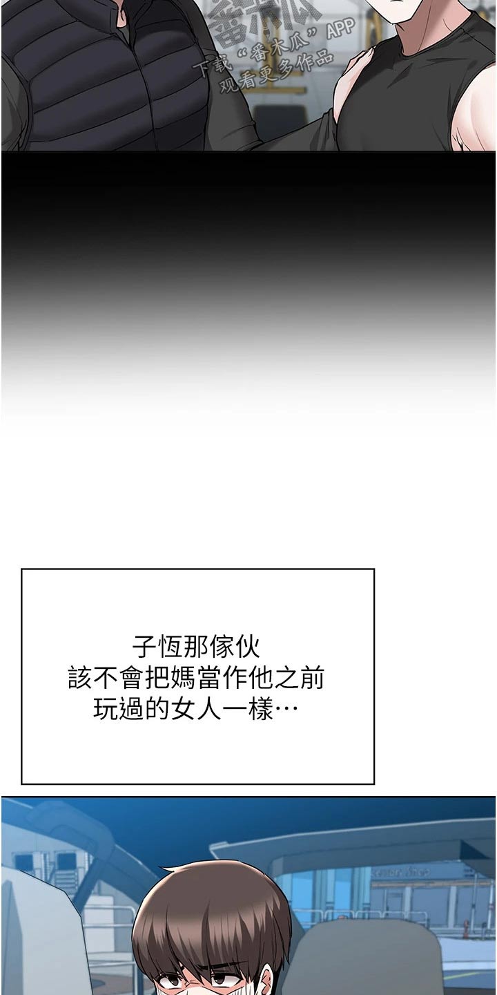 废材大师兄剧情解析漫画,第78章：预感1图