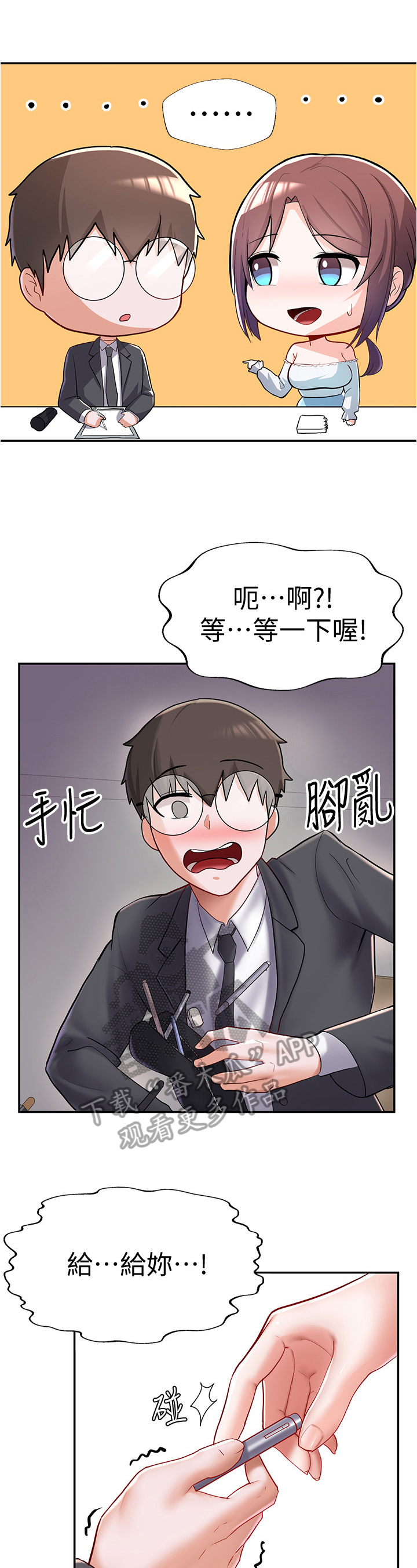 废材翻身撼乾坤全集漫画,第17章：新同学2图