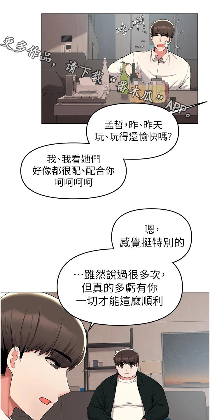 废材大变身漫画,第68章：帮忙1图