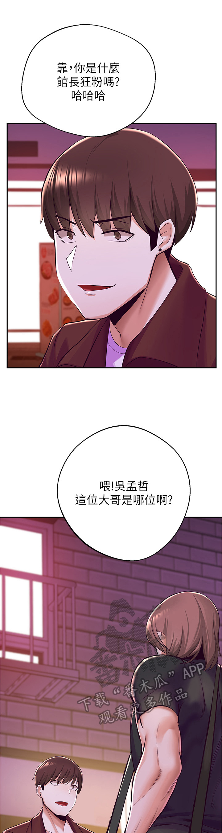 废材变天才小说漫画,第23章：义气1图