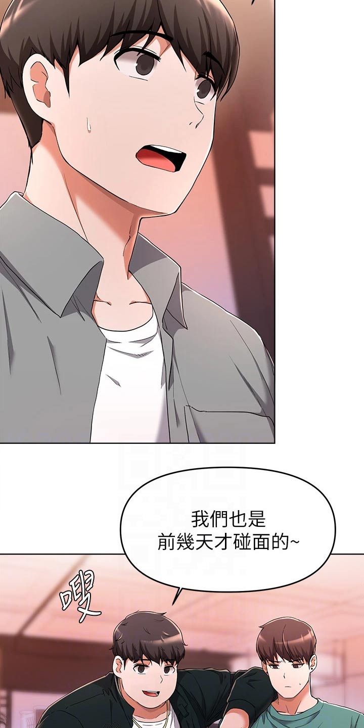 废材大变身漫画,第51章：变化2图