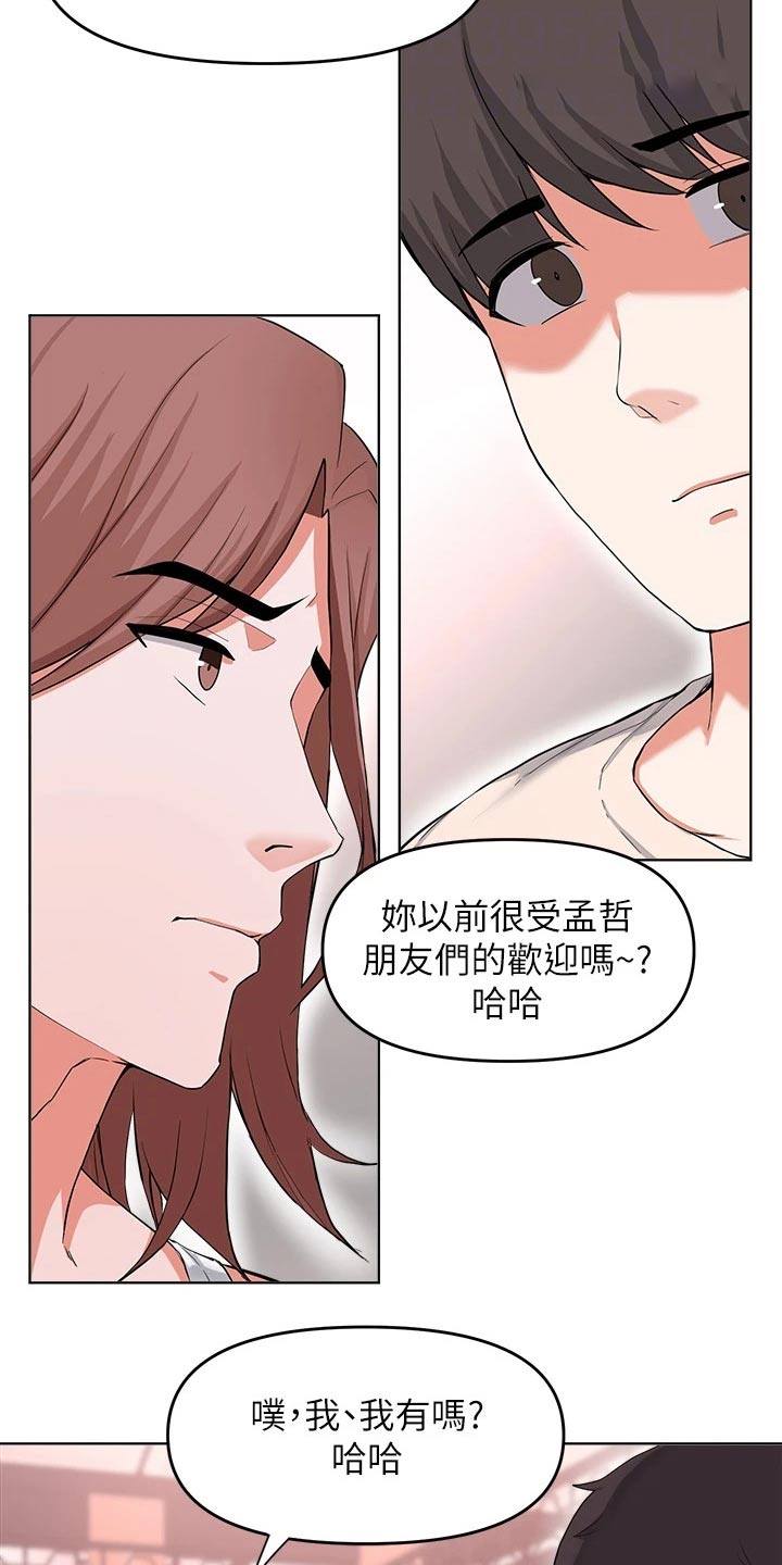 废物变身的小说漫画,第58章：不配做朋友2图