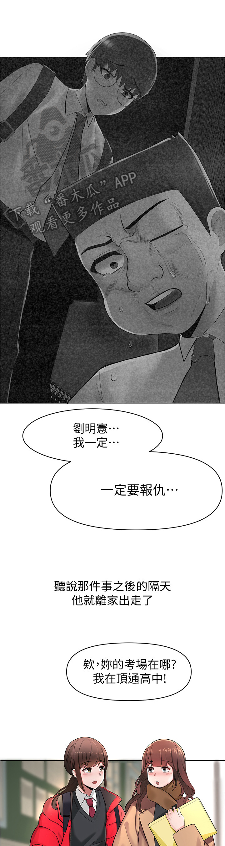 废物变天才小说漫画,第13章：契机1图