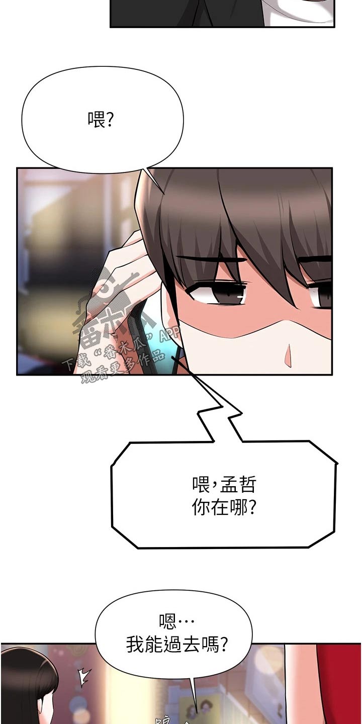 废材大变身漫画,第74章：分手1图