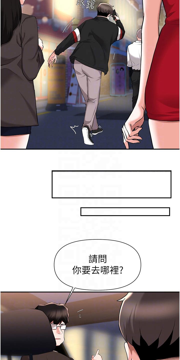 废材大变身漫画,第74章：分手2图