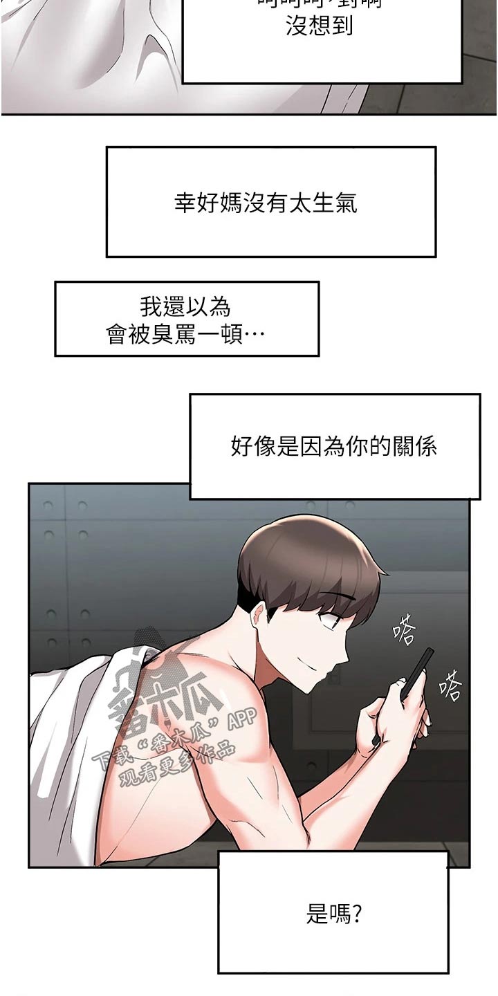 废材大师兄人物介绍漫画,第75章：过夜2图