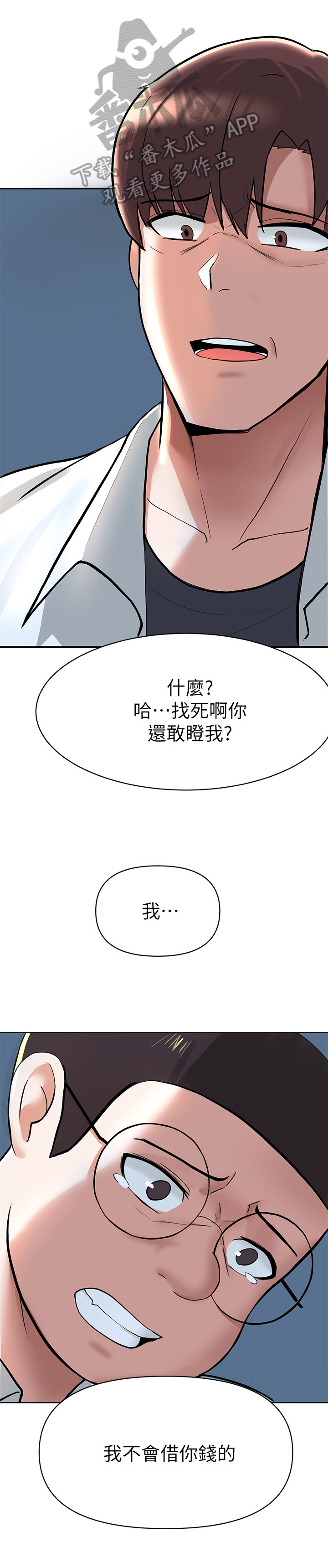 废材大变身漫画,第10章：欺压1图