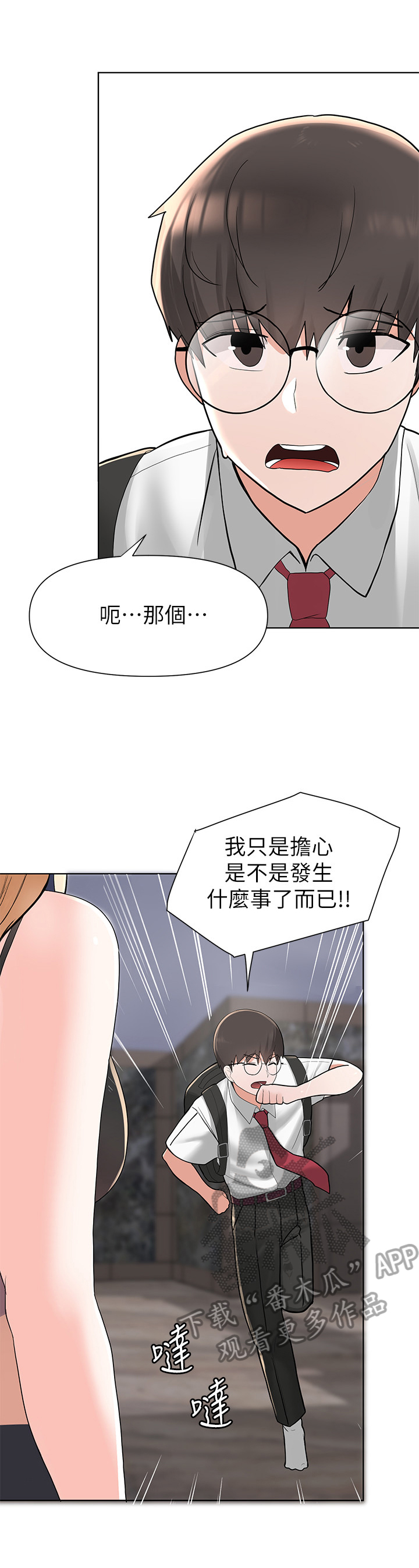 废材大变身漫画,第11章：慌张2图