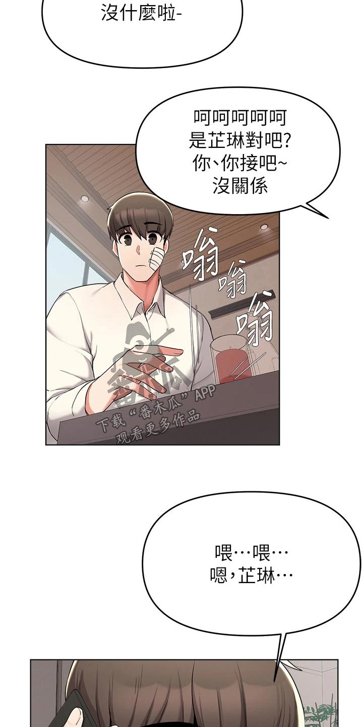 废材悠零漫画,第68章：帮忙2图