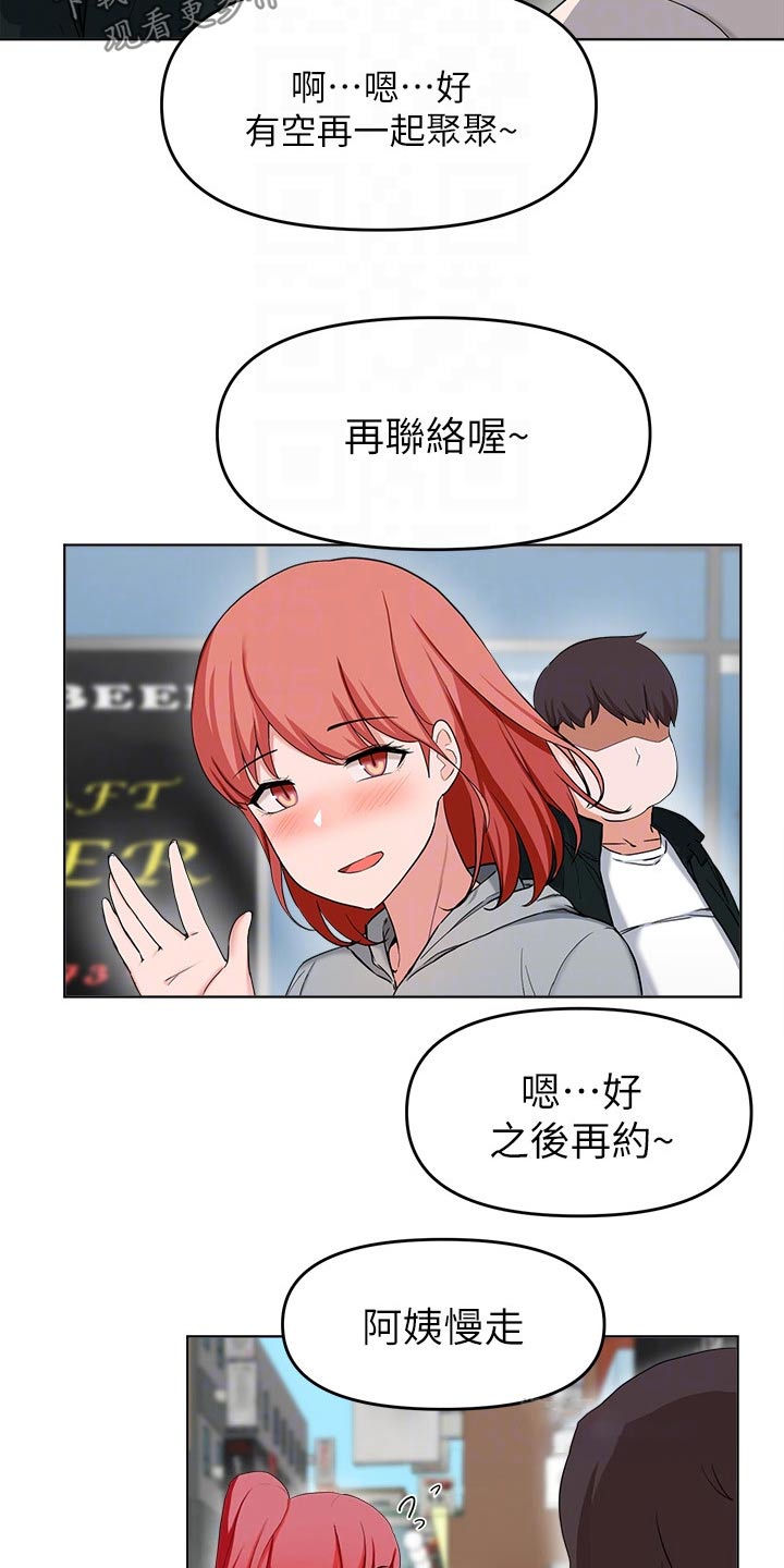 废材大变身免费阅读全文漫画,第57章：见面2图