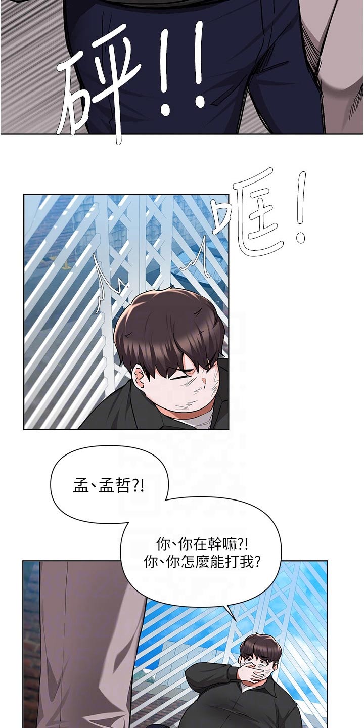 废材三小姐漫画,第80章：出手2图