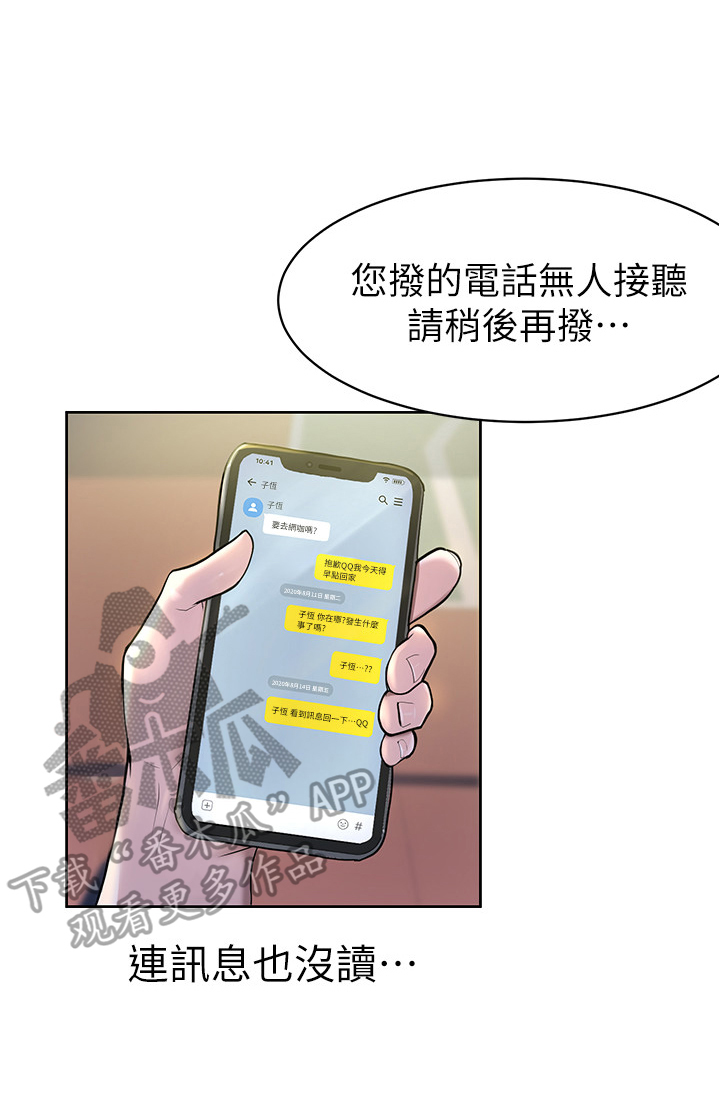 废柴变天才小说推荐漫画,第12章：坏消息1图