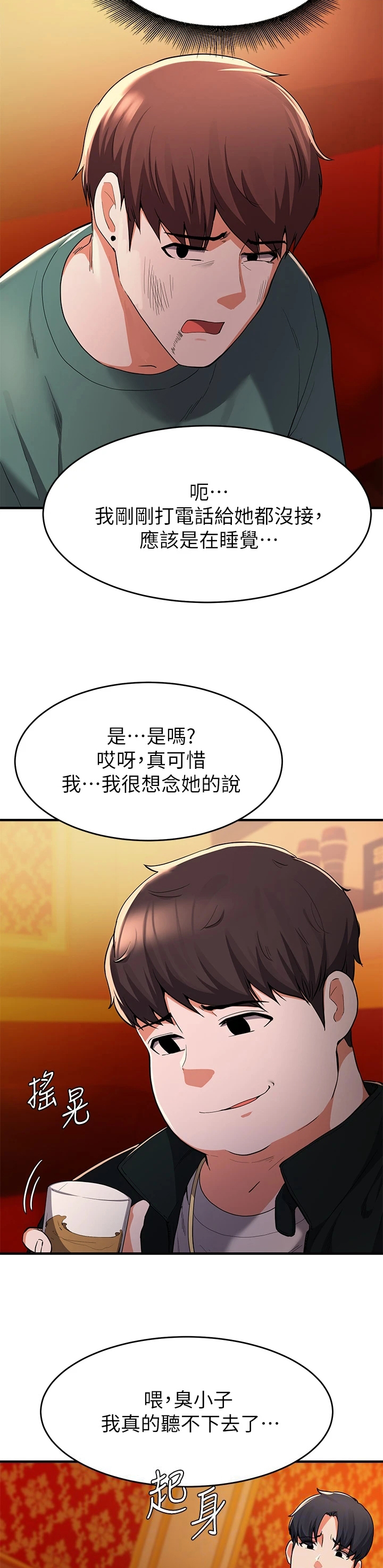 废材大师游戏攻略漫画,第43章：别骂脏话1图