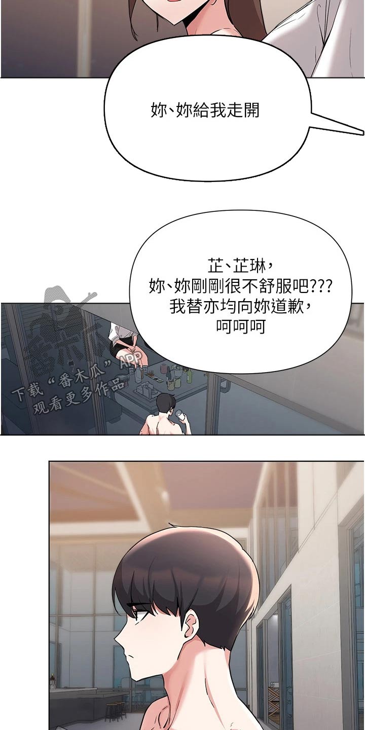 废材大变身漫画,第88章：发现2图