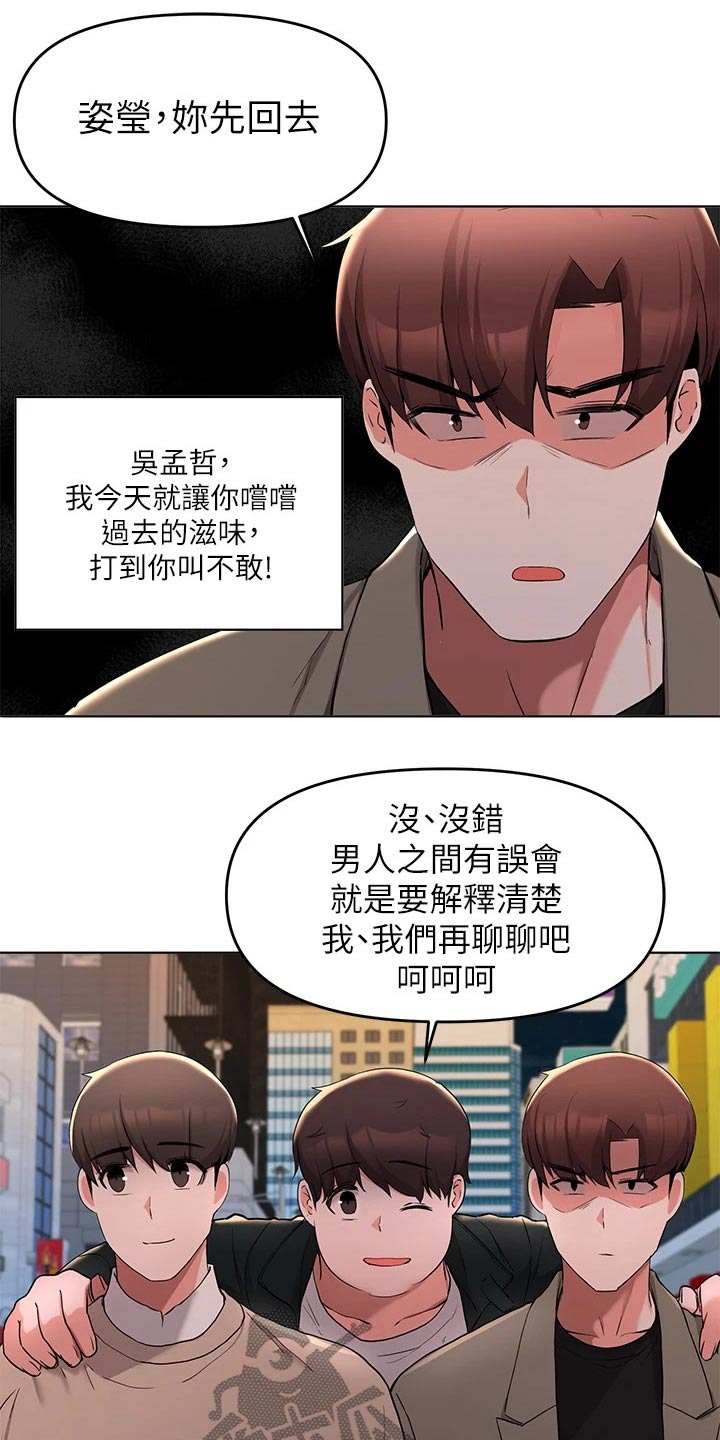 废材大变身漫画,第65章：动手动脚1图