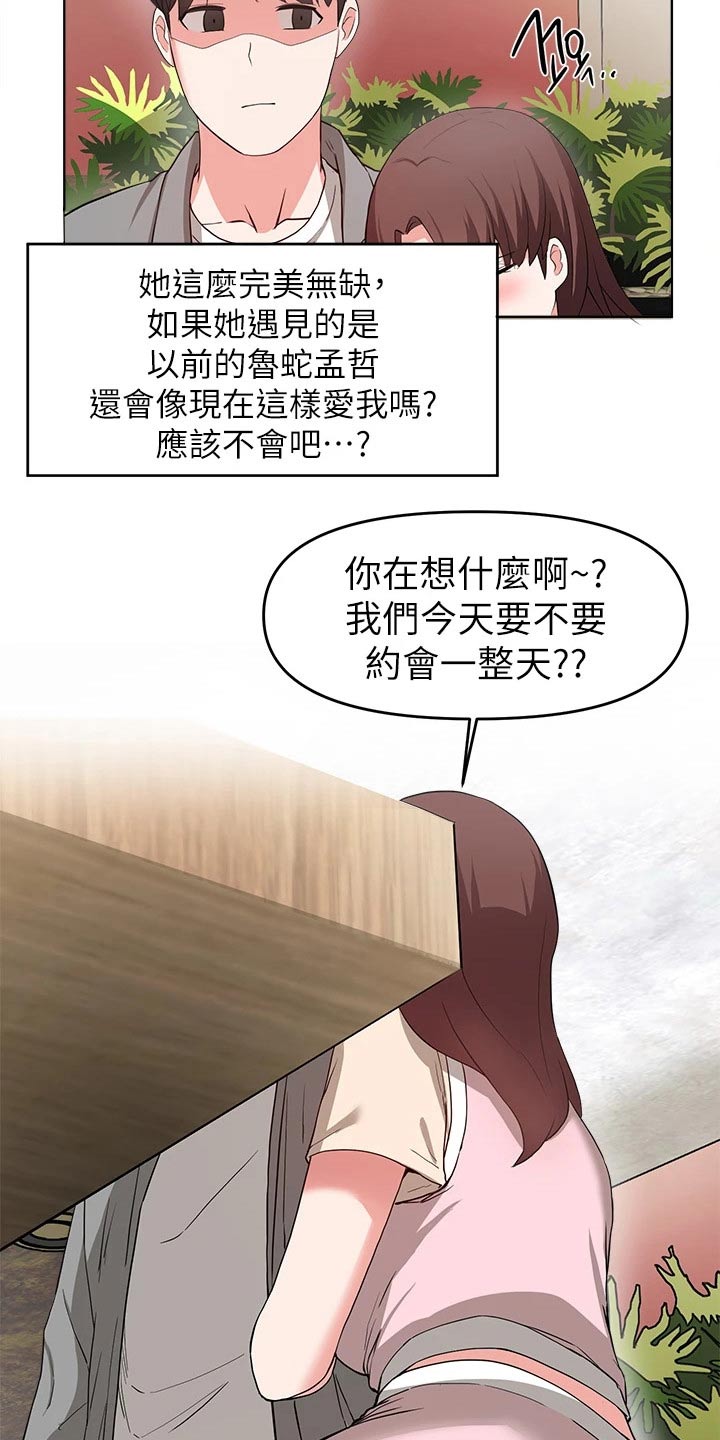 废柴变成超级英雄漫画,第55章：跟随1图