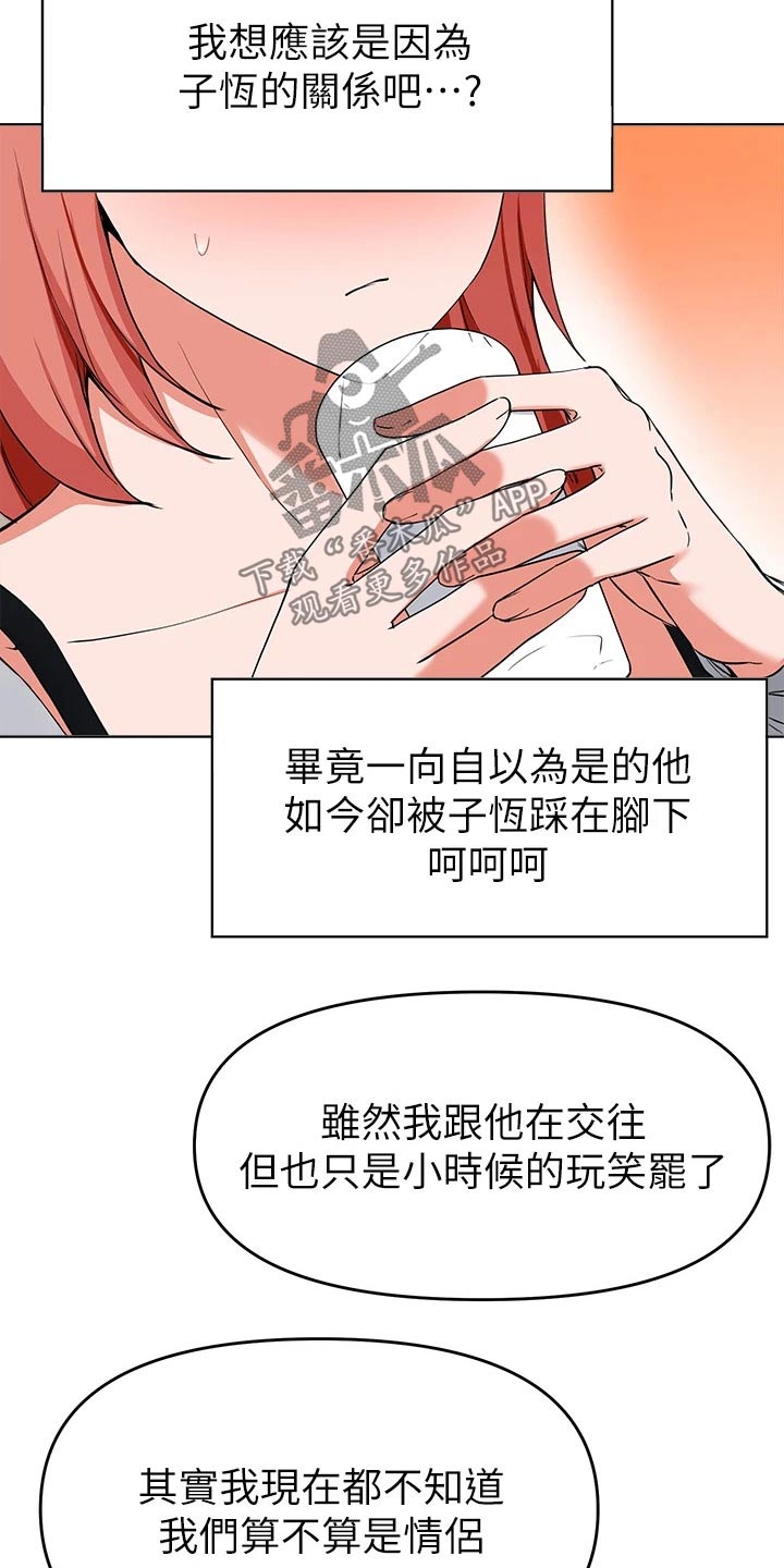 废物变天才小说漫画,第59章：无法拒绝1图