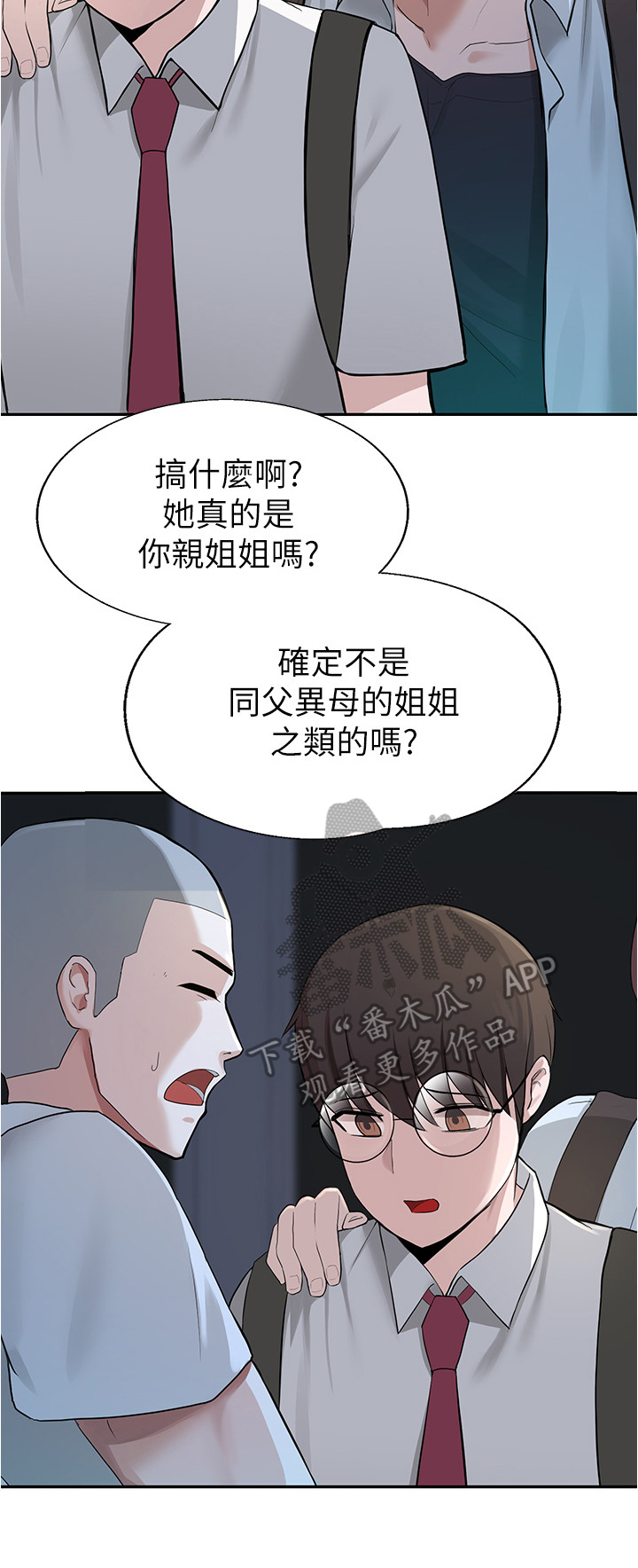 废材大师兄小说免费阅读漫画,第4章：同学1图