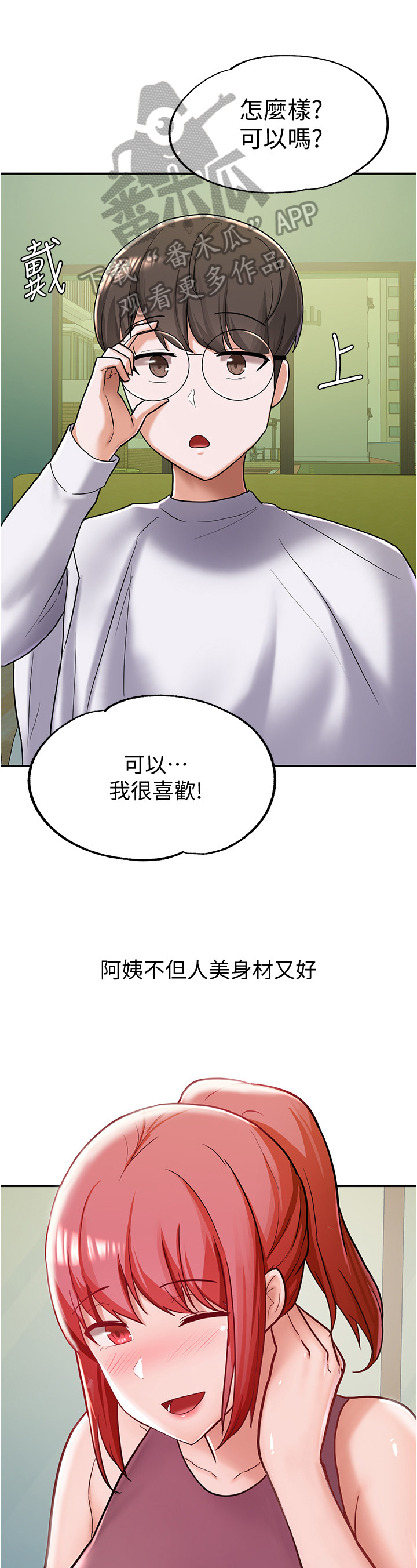 废材大变身漫画,第20章：可爱1图