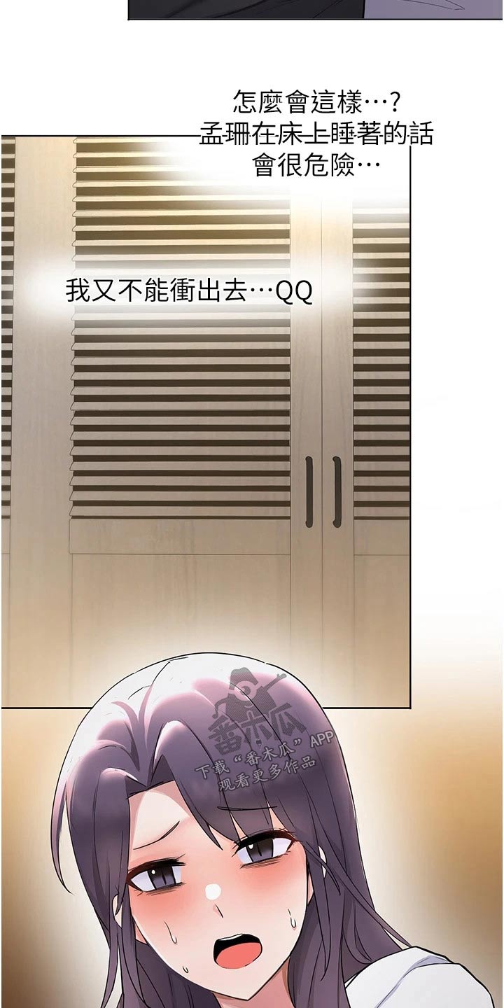 废材大师兄冷青松漫画,第96章：那个疯子2图