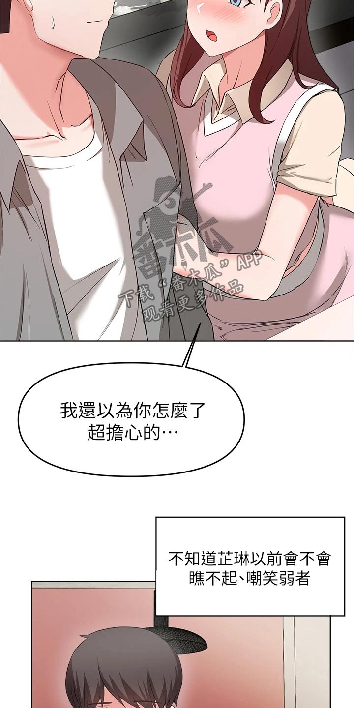 废材大变身漫画,第55章：跟随2图