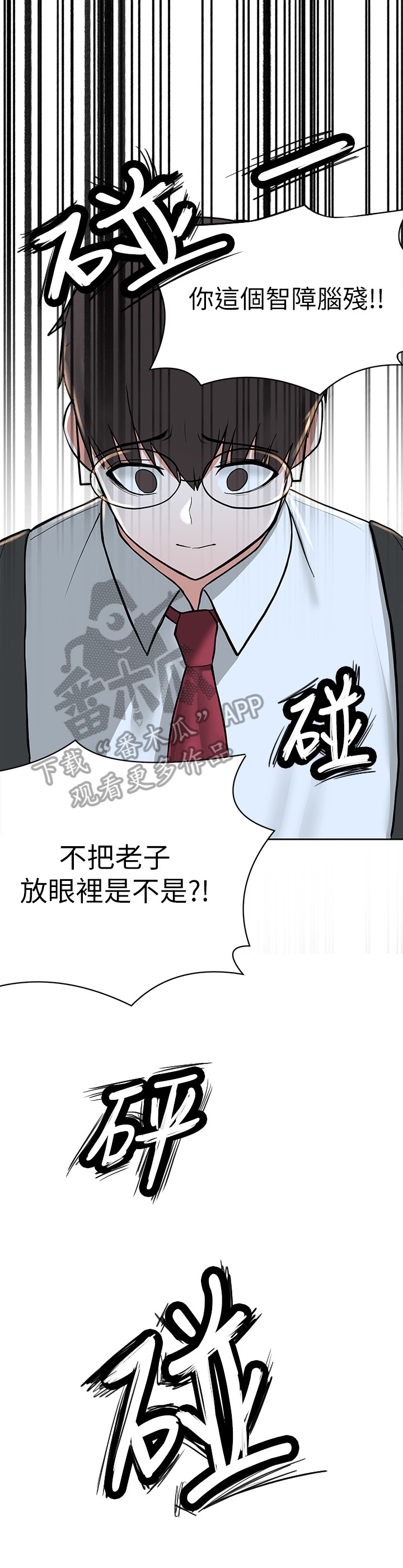 废物变天才小说漫画,第10章：欺压1图