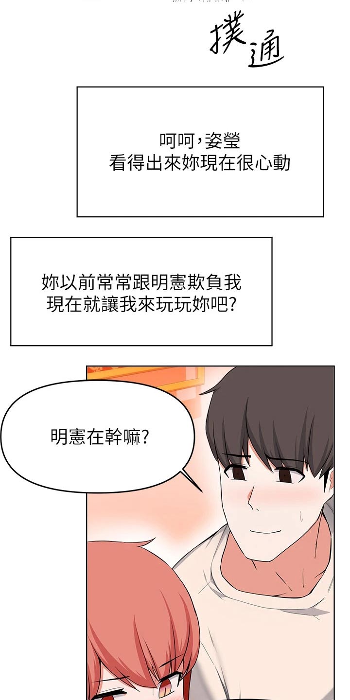 废物变天才小说漫画,第59章：无法拒绝2图