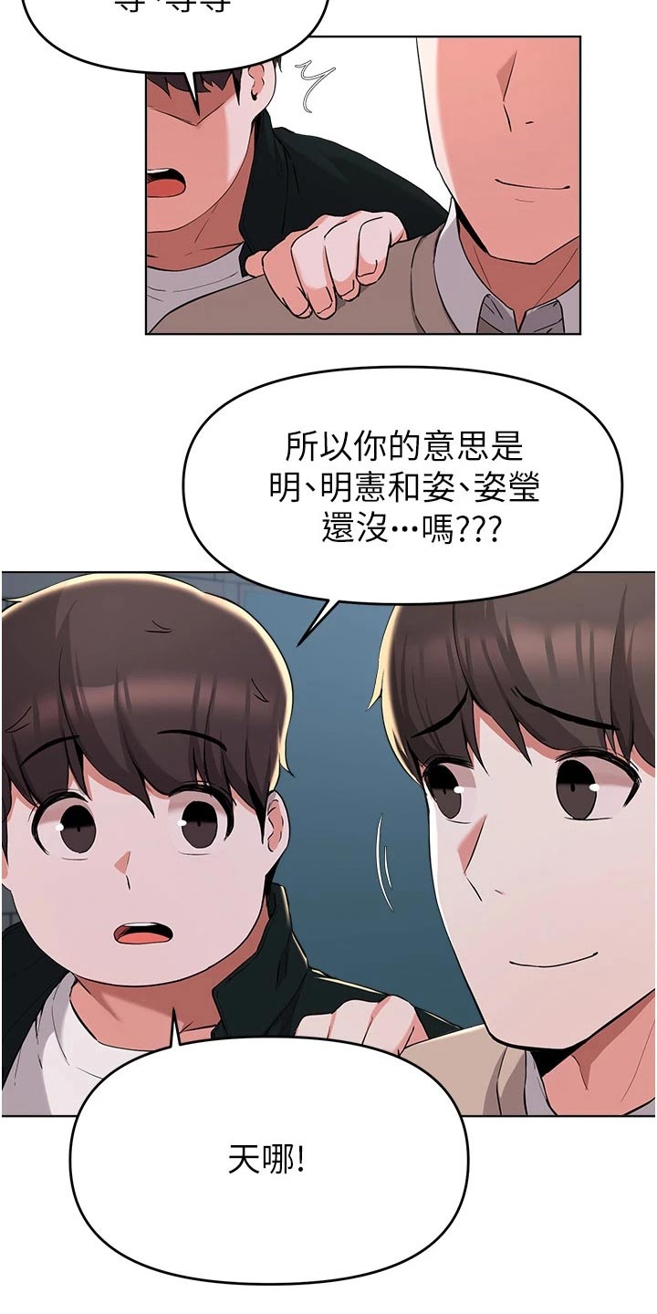 废材大变身漫画,第66章：住手1图