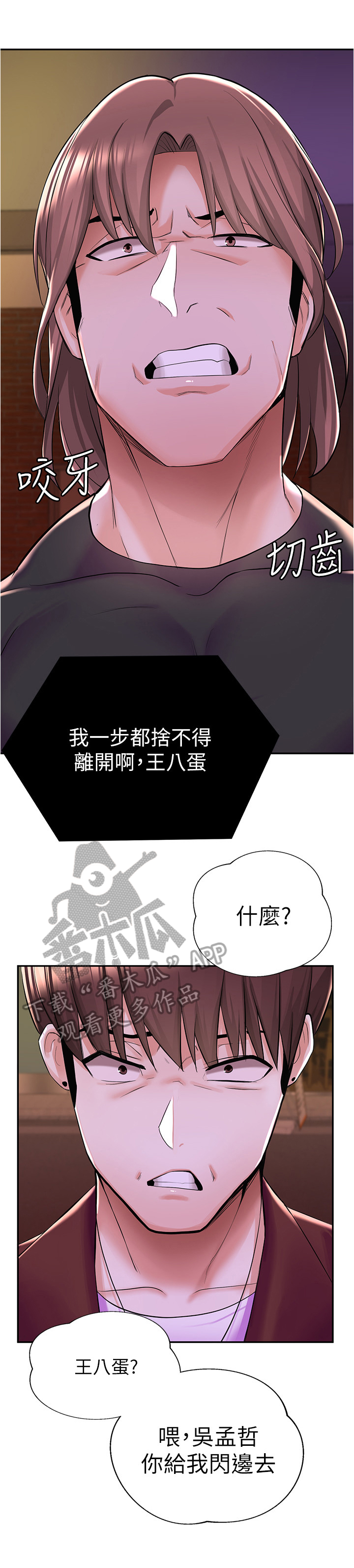 废材大师兄青云宗漫画,第23章：义气1图