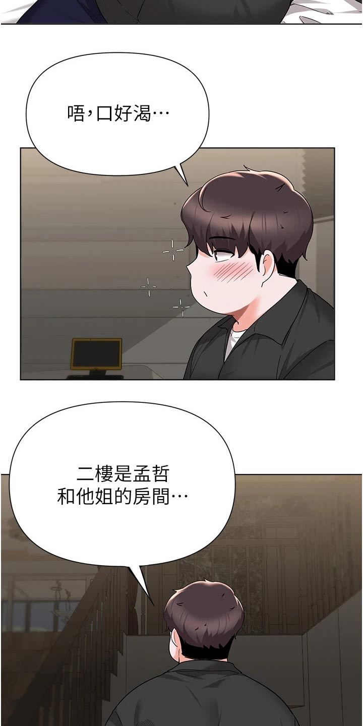 废材大变身漫画,第76章：质疑2图