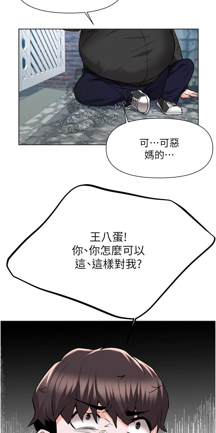 废材大变身漫画,第81章：担心2图