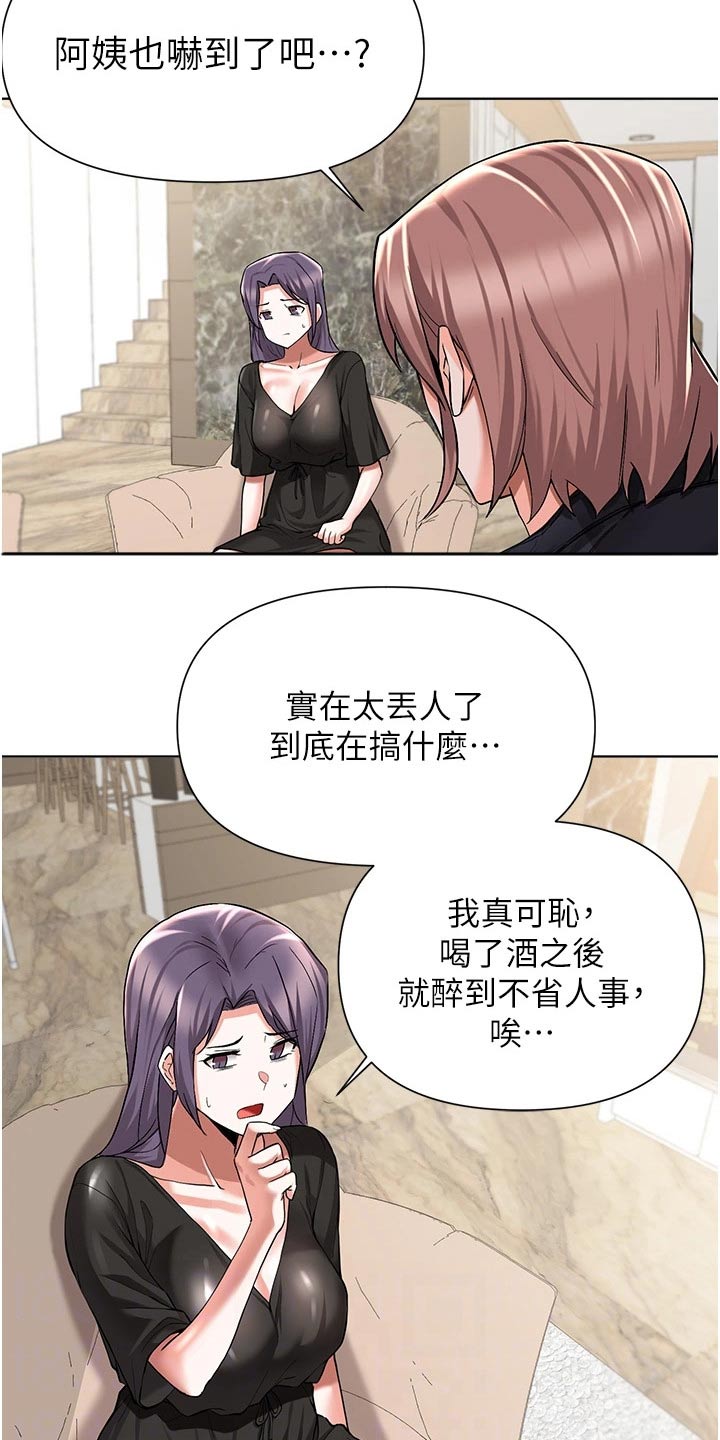 废材大变身漫画,第82章：控告2图