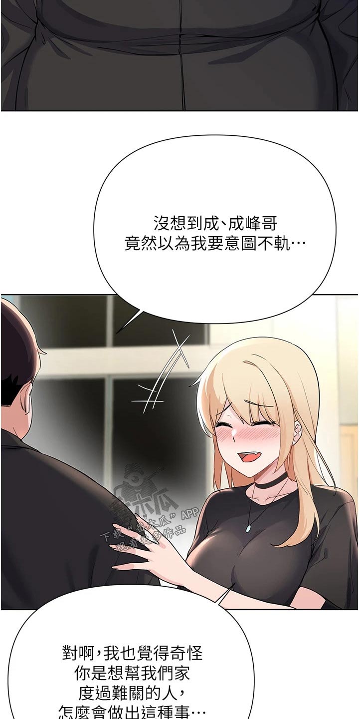 废材七小姐漫画,第95章：缓和2图