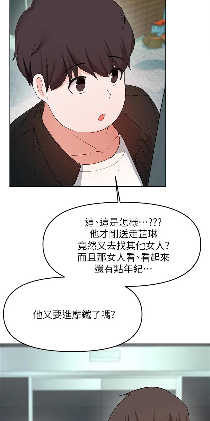 废材大变身漫画,第56章：原来是她 2图