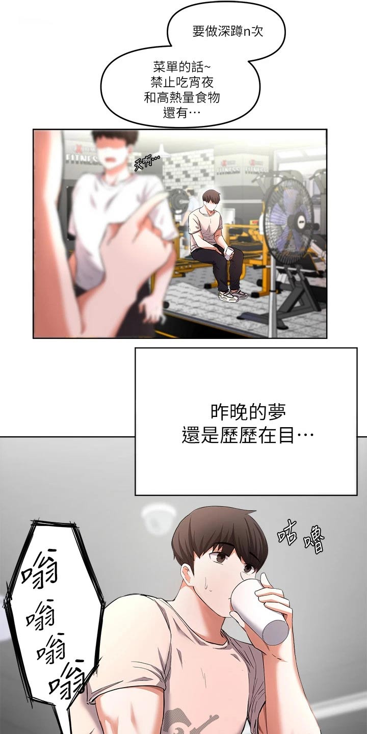 废材大变身漫画,第53章：好久不见1图