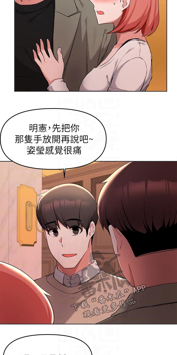 废材大变身漫画,第64章：争执2图