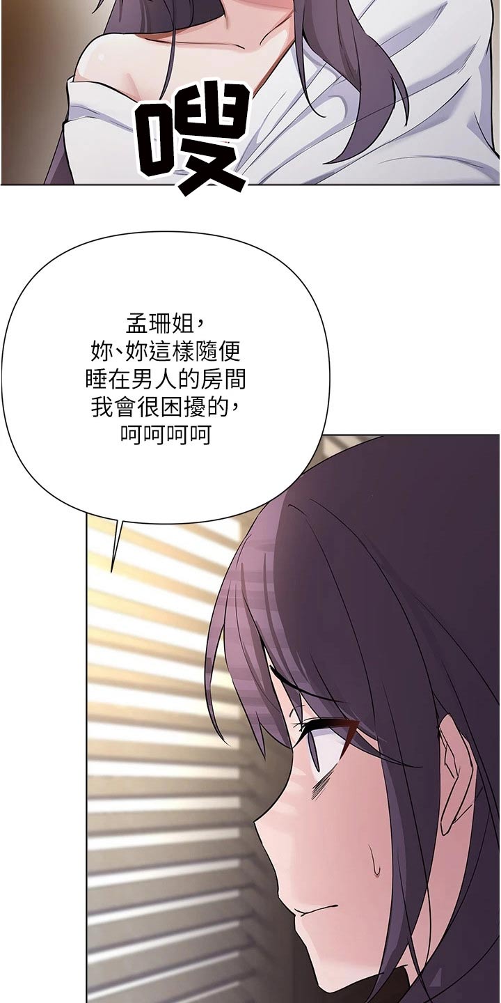 废材大师漫画,第96章：那个疯子1图