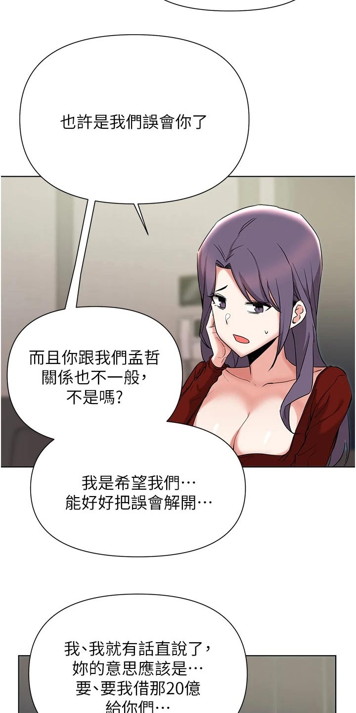 废材大小姐凤傲天下免费阅读漫画,第90章：牺牲2图