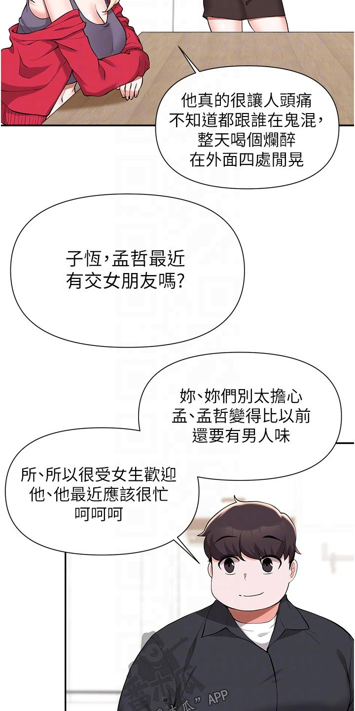 废材大变身漫画,第73章：说清楚2图