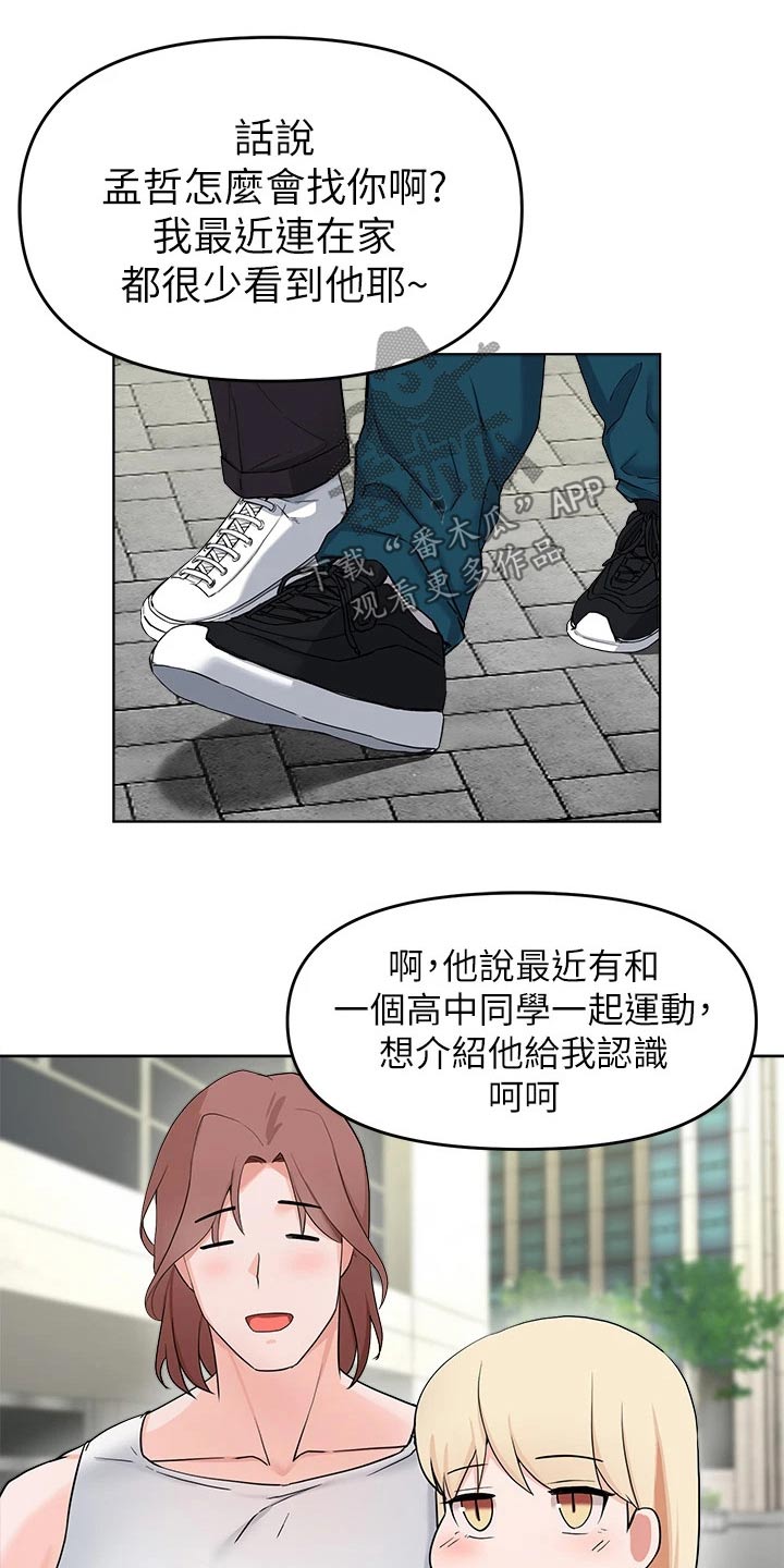 废材大变身免费阅读全文漫画,第57章：见面1图