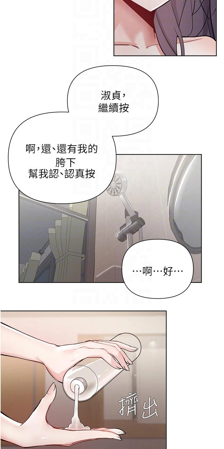 废材大变身漫画,第91章：强忍2图