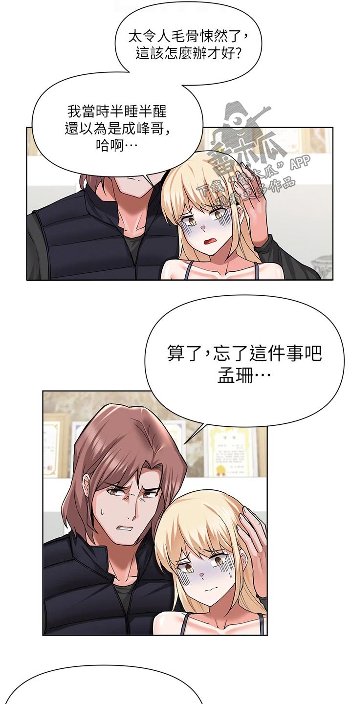 废材大变身漫画,第82章：控告1图