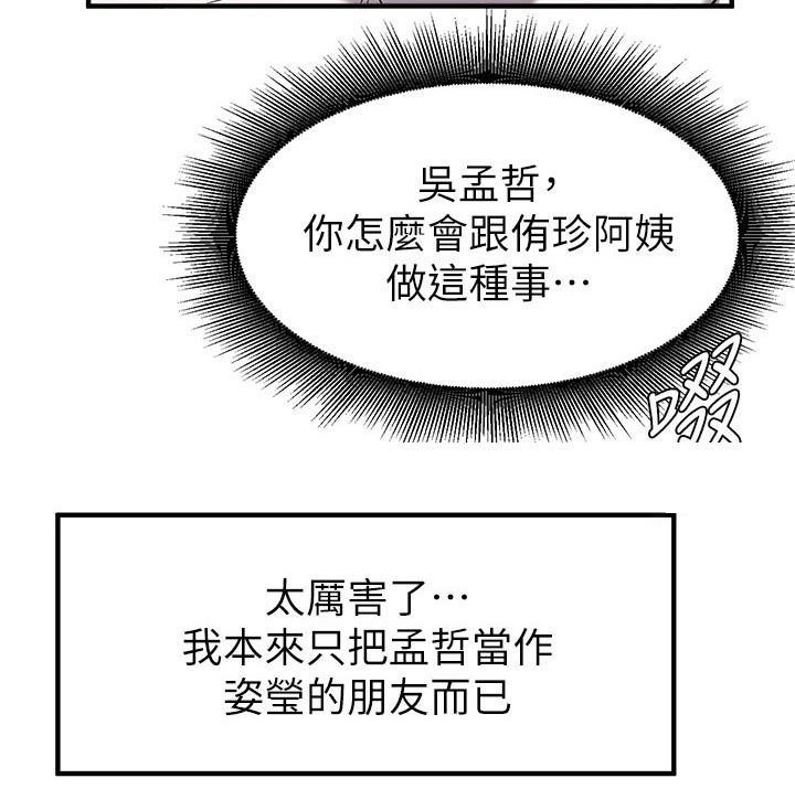 废材者联盟漫画,第48章：有什么事情？1图