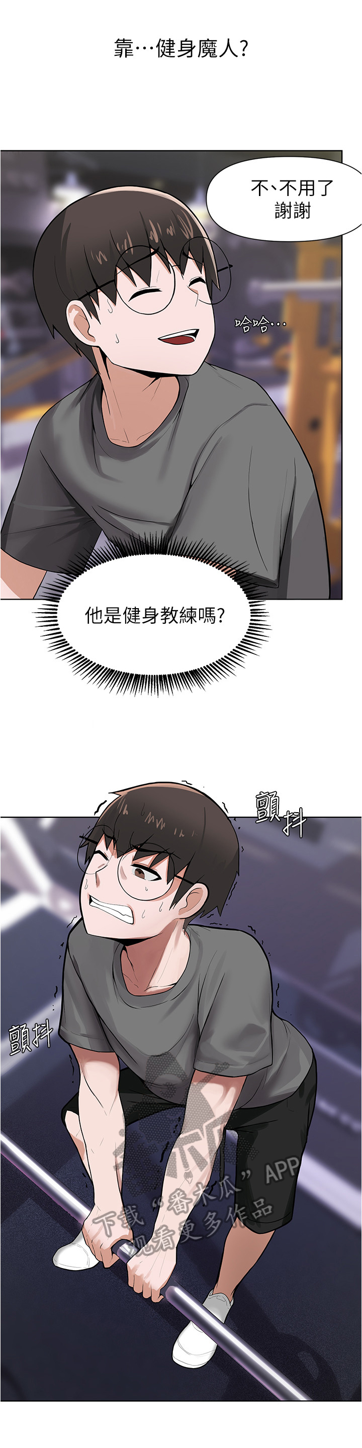 废材大小姐是绝世女帝小说漫画,第14章：健身2图