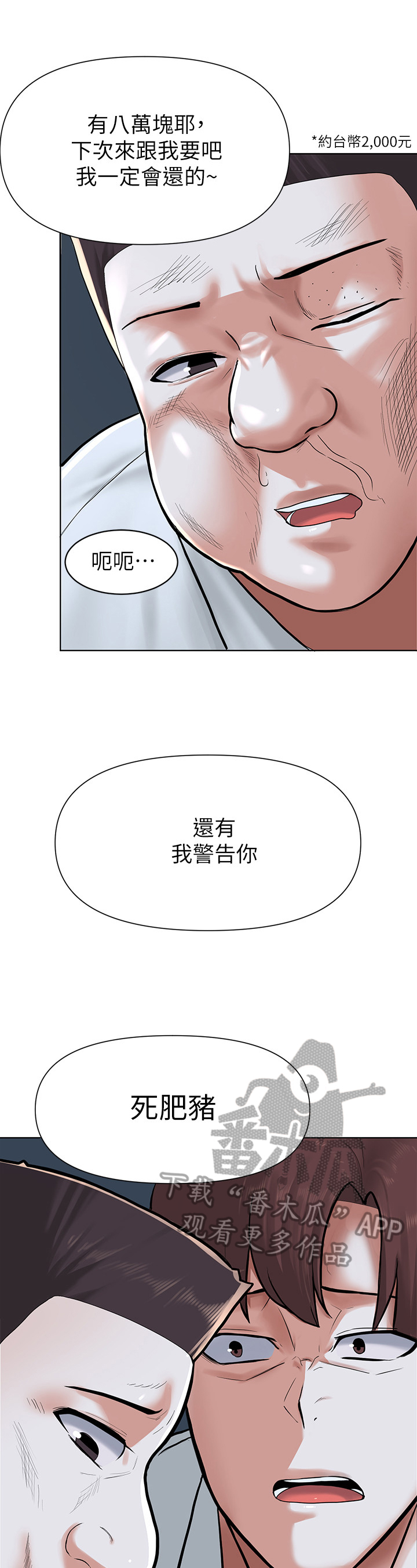 废物变天才小说漫画,第10章：欺压1图